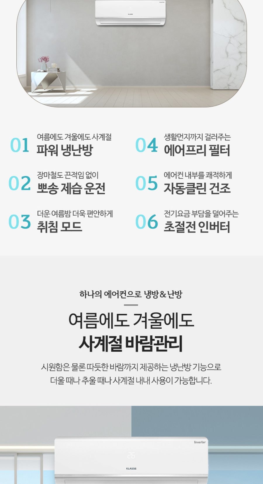 위니아 클라쎄 벽걸이 냉난방기 렌탈 7평 상세