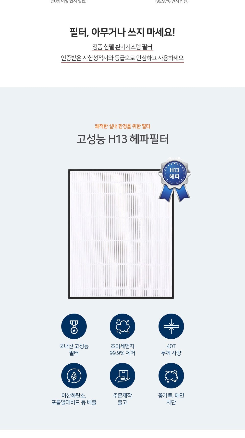 힘펠 휴벤 EBSN-150 상세