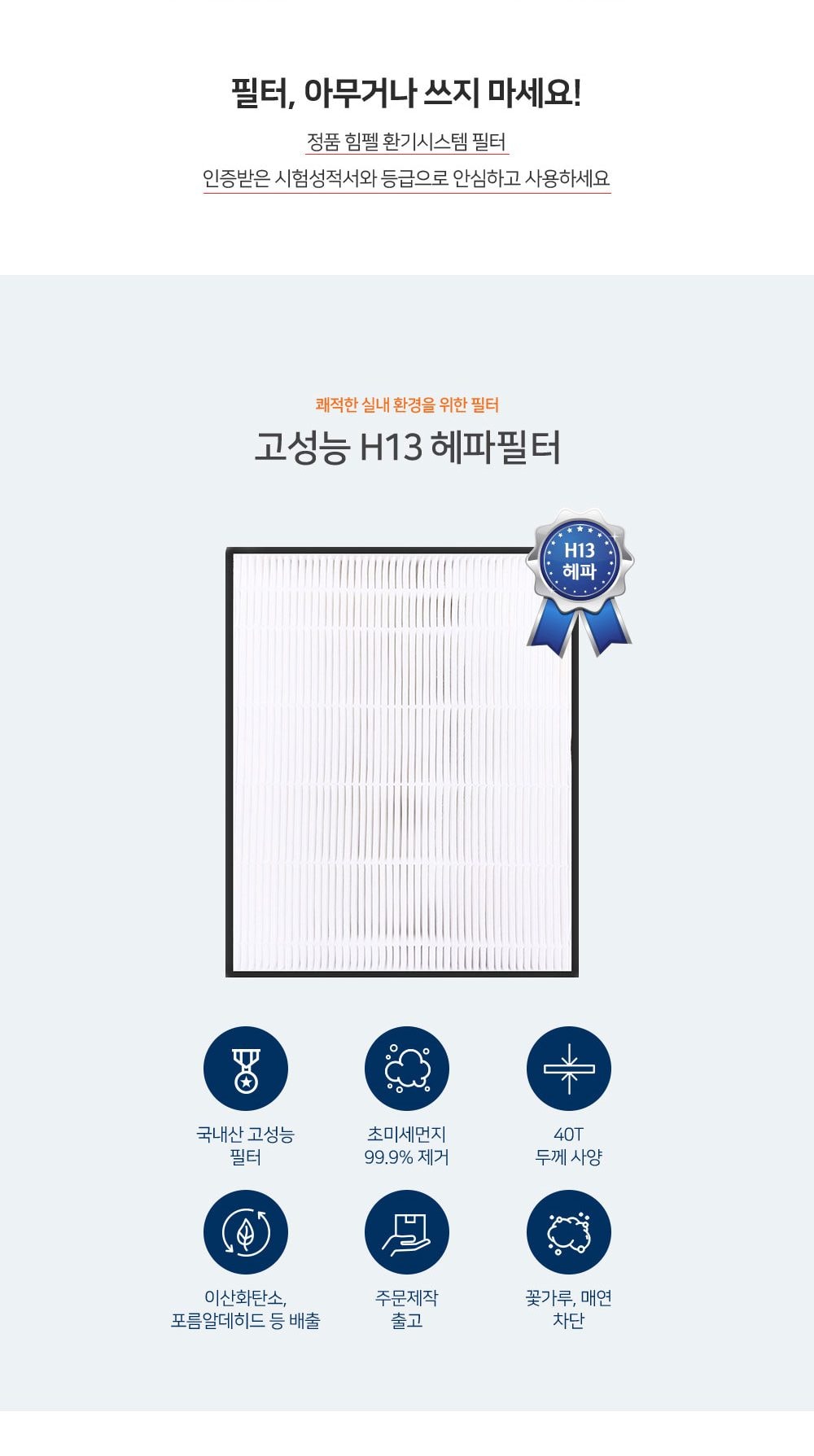 힘펠 휴벤 EBSN-150 상세