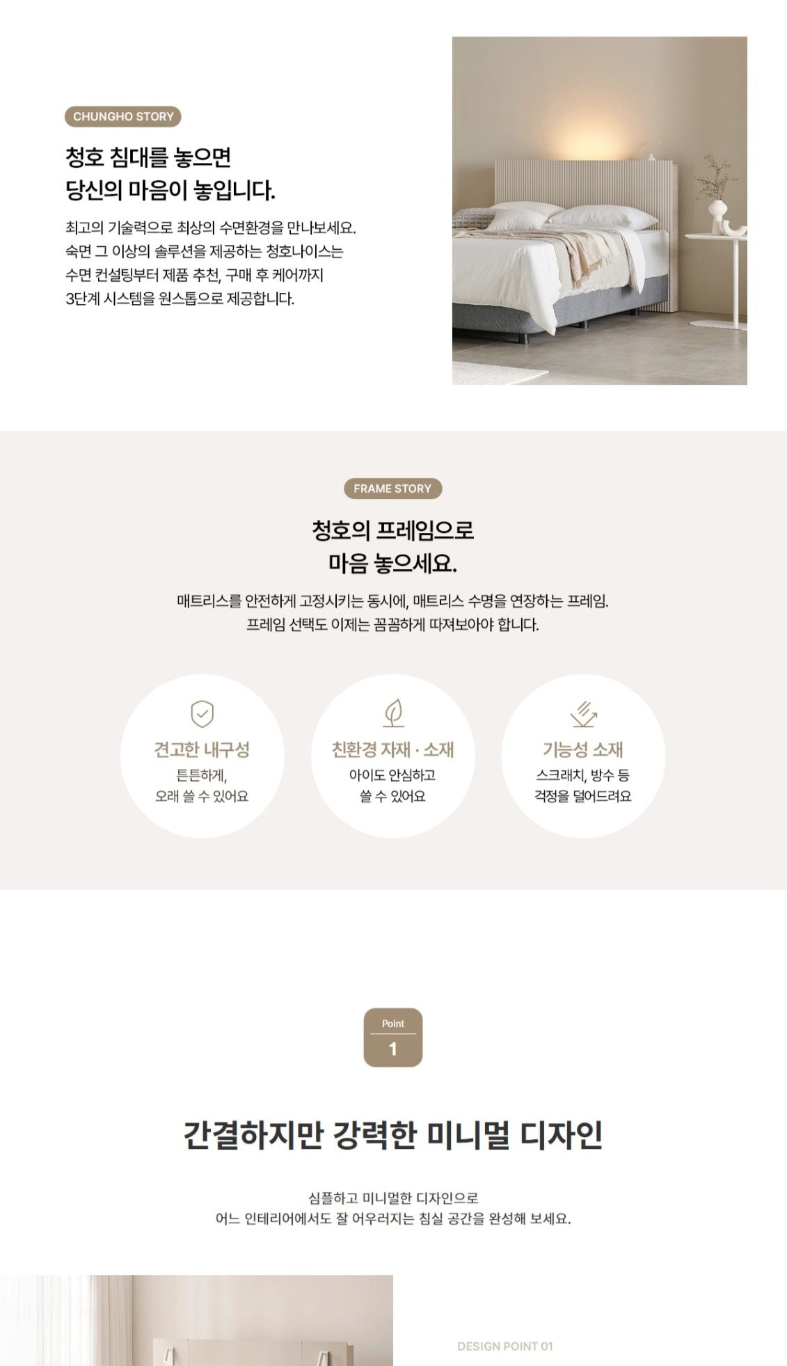 청호 미니멀 프레임 FS (S/SS/Q/K/LK) 상세