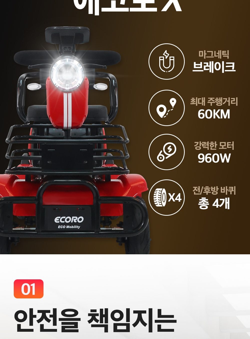 에코로X 상세