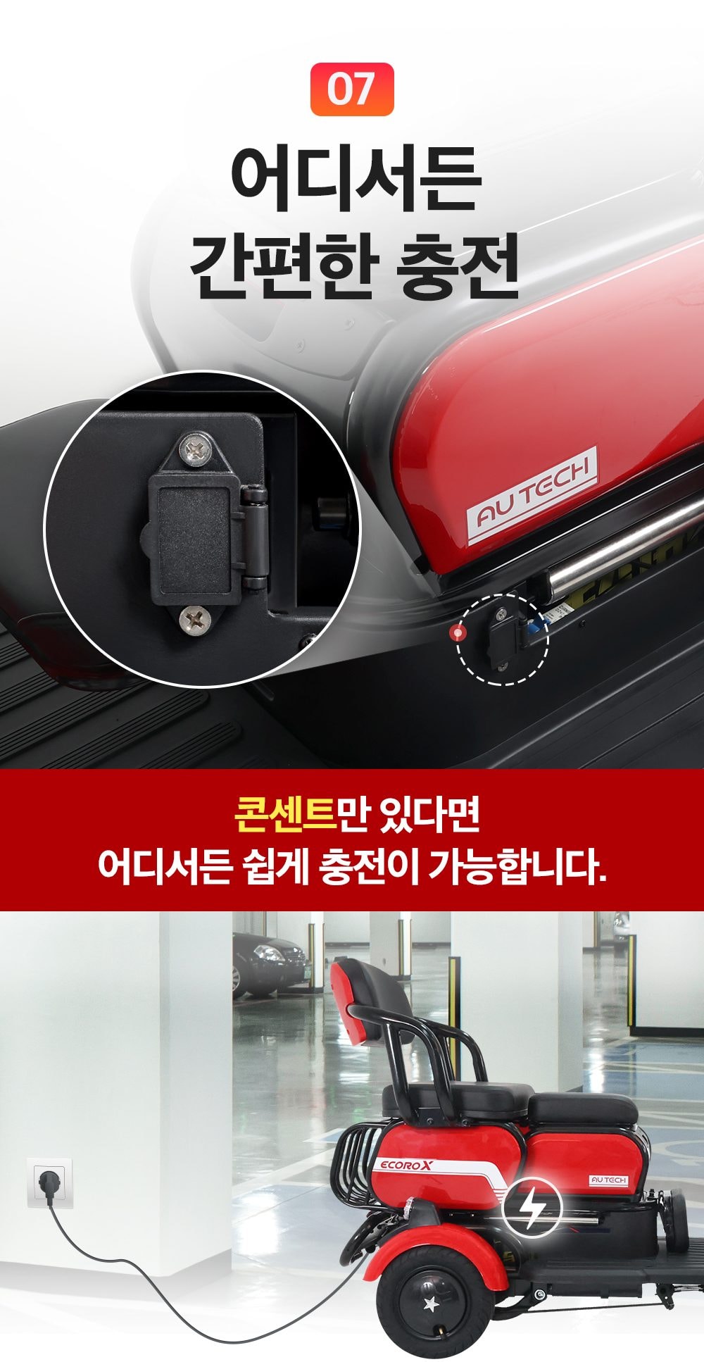 에코로X 상세
