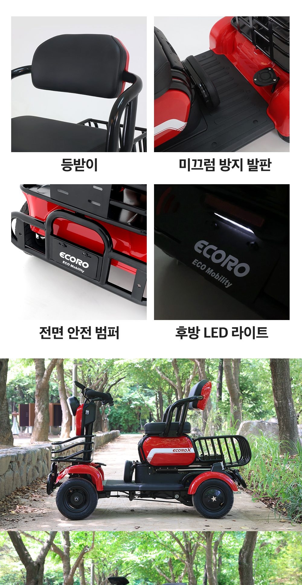 에코로X 상세
