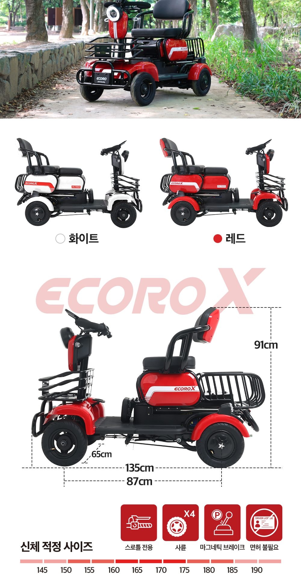 에코로X 상세