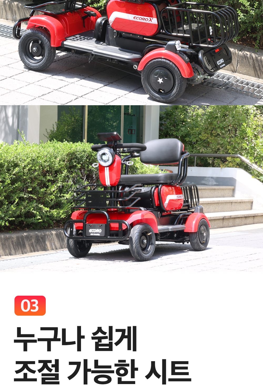 에코로X 상세