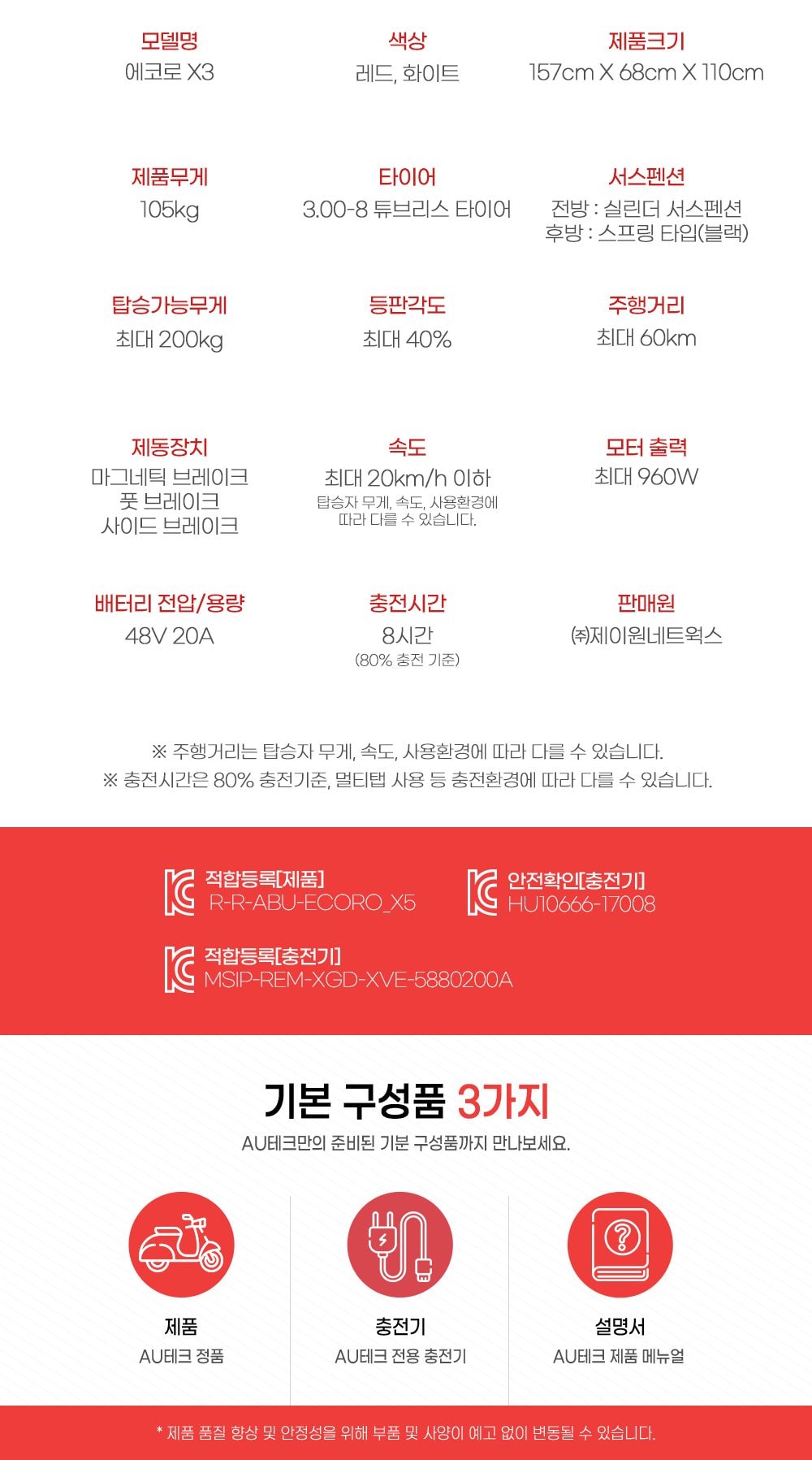 에코로 X3 상세