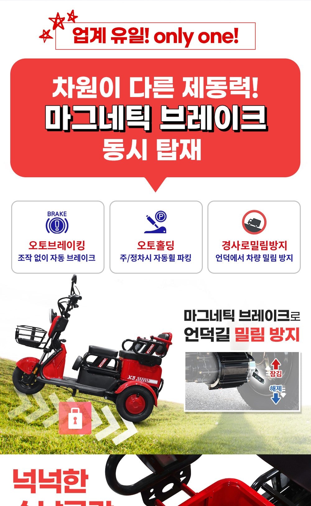 에코로 X3 상세