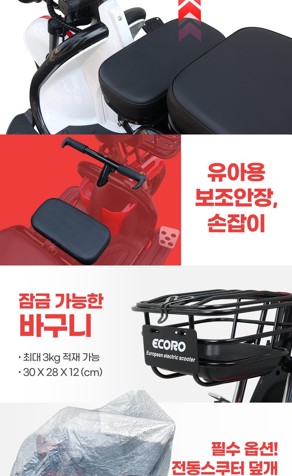 에코로 X3 상세