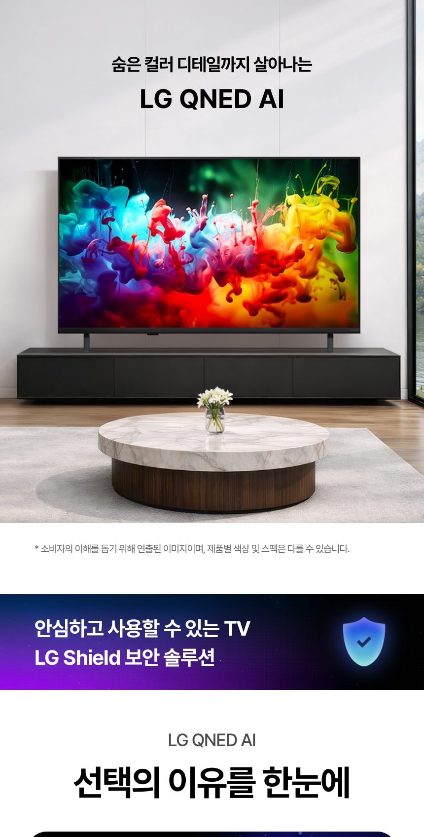 LG QNED AI 107cm 상세