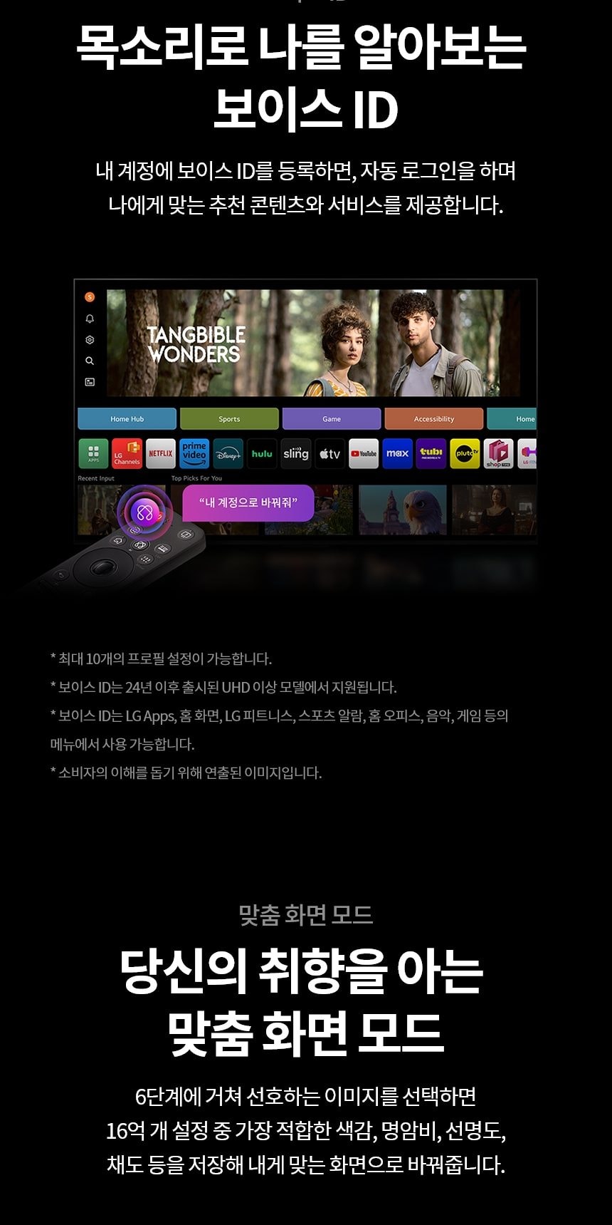 LG QNED AI 4K UHD 상세