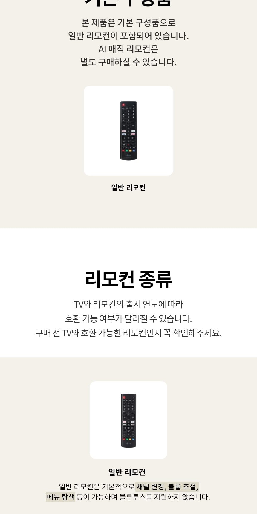 LG QNED AI 4K UHD 상세