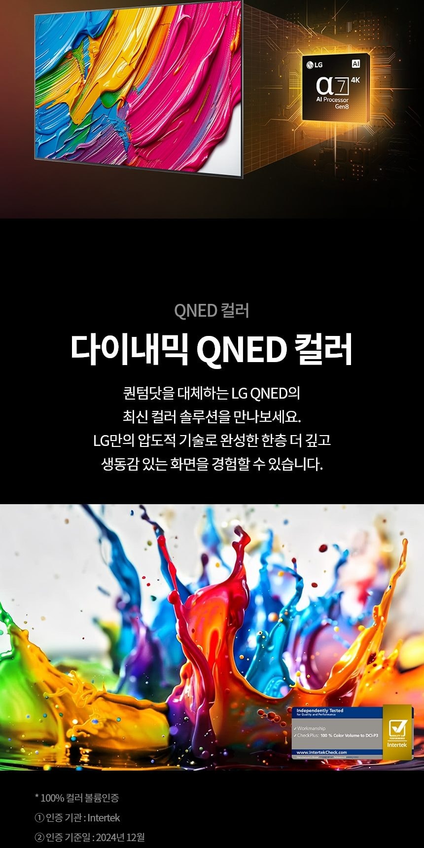 LG QNED AI 4K UHD 상세