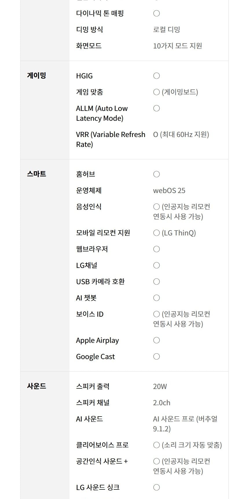 LG QNED AI 4K UHD 상세