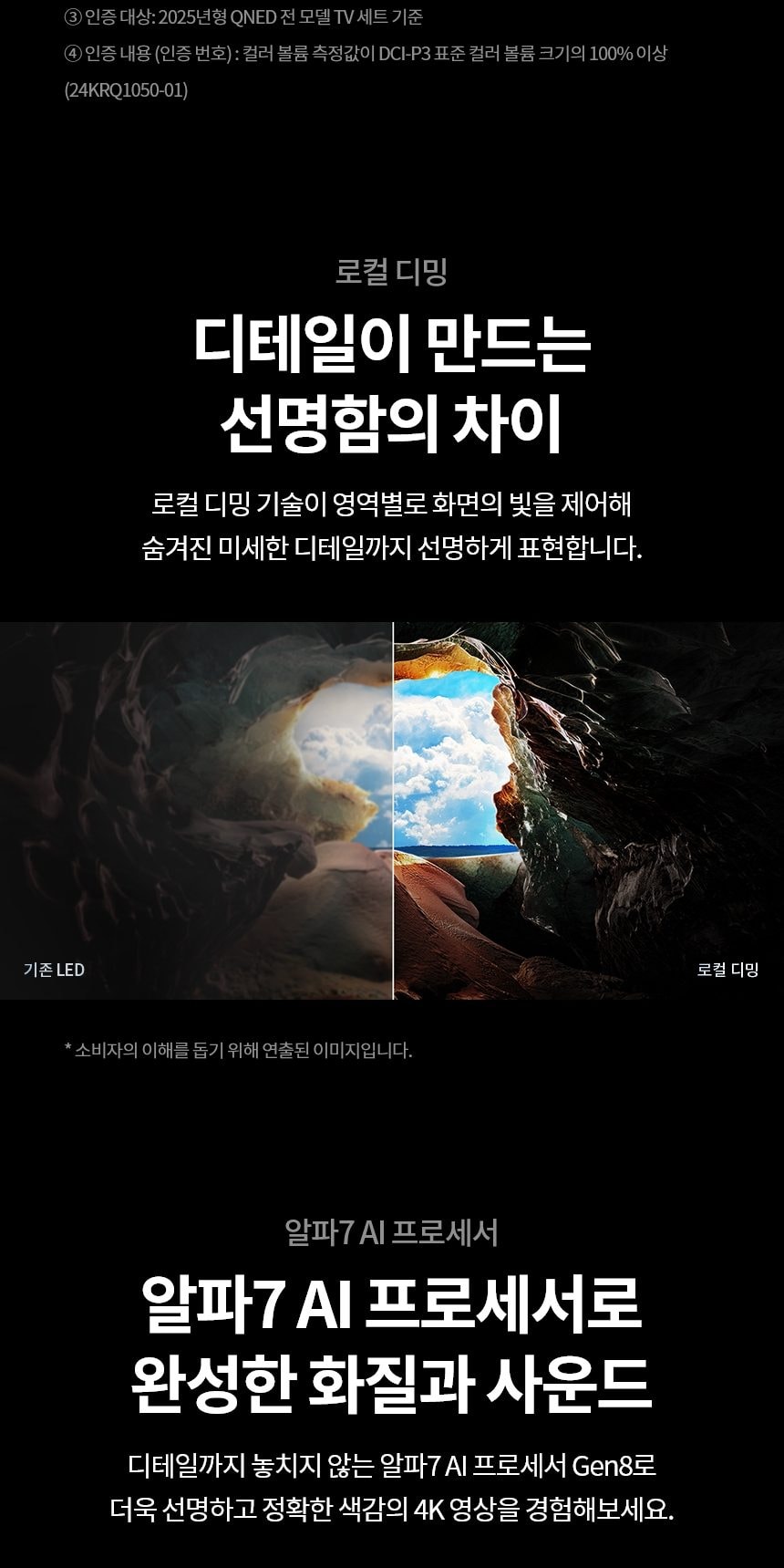 LG QNED AI 4K UHD 상세