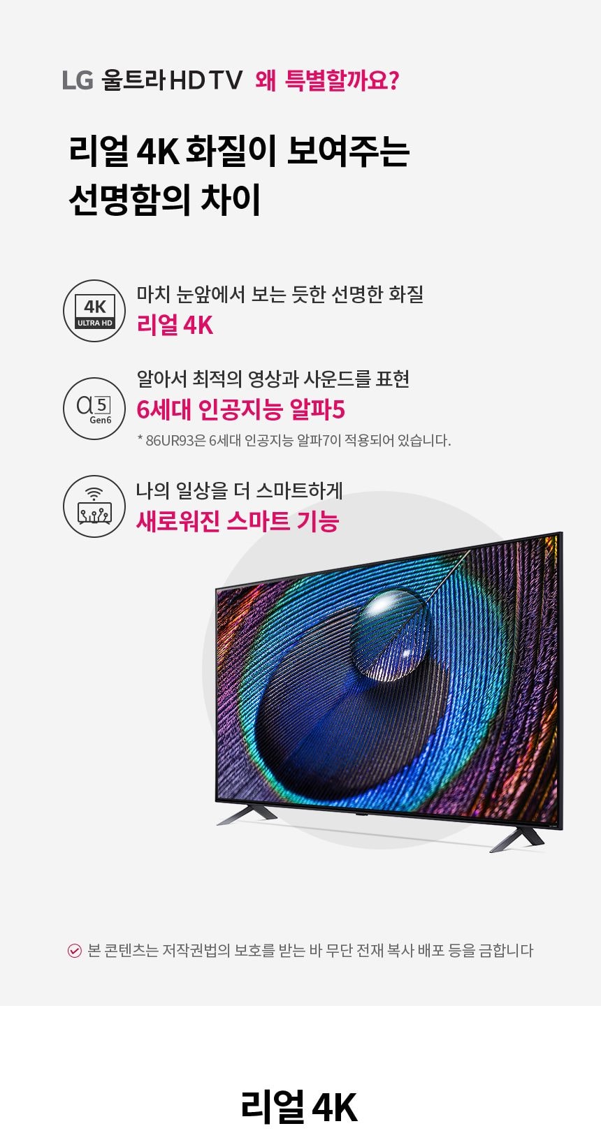 UHD TV 75인치 벽걸이형 상세