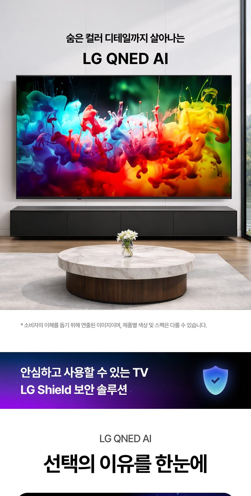 LG QNED AI 214cm 상세