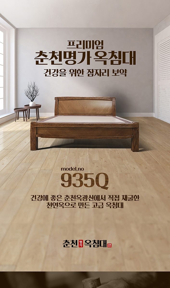 건강침대 칠보석 935 Q 상세