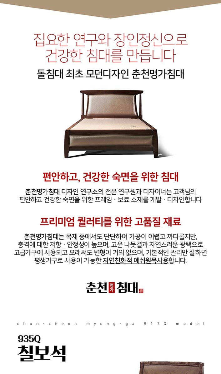 건강침대 칠보석 935 Q 상세