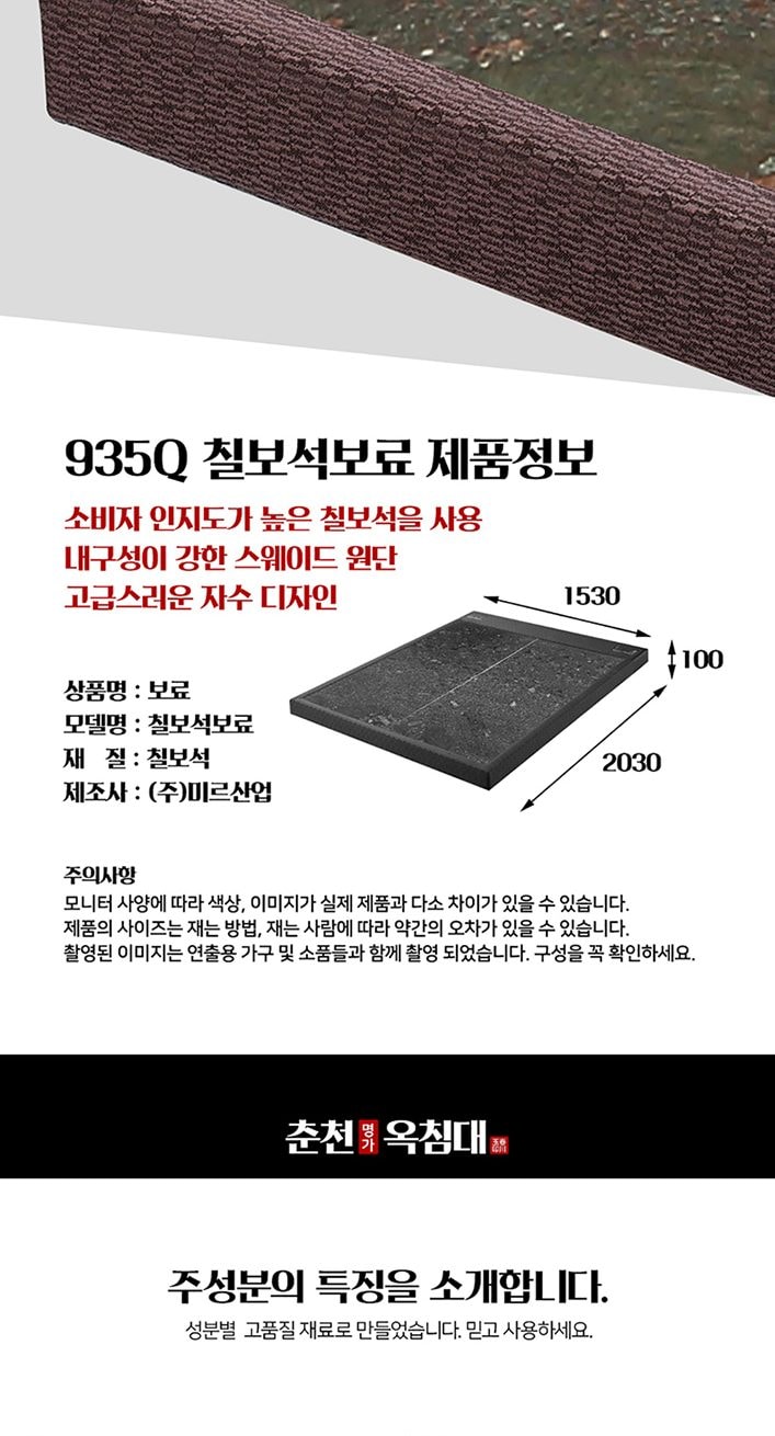 건강침대 칠보석 935 Q 상세