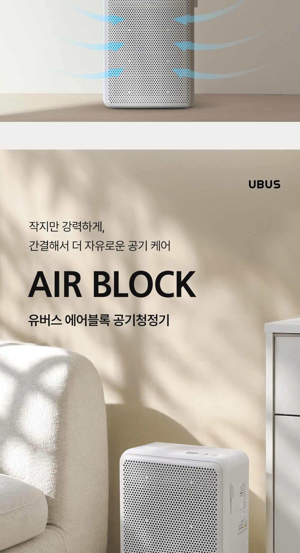 유버스 에어블록 공기청정기 20㎡(6평형) 상세