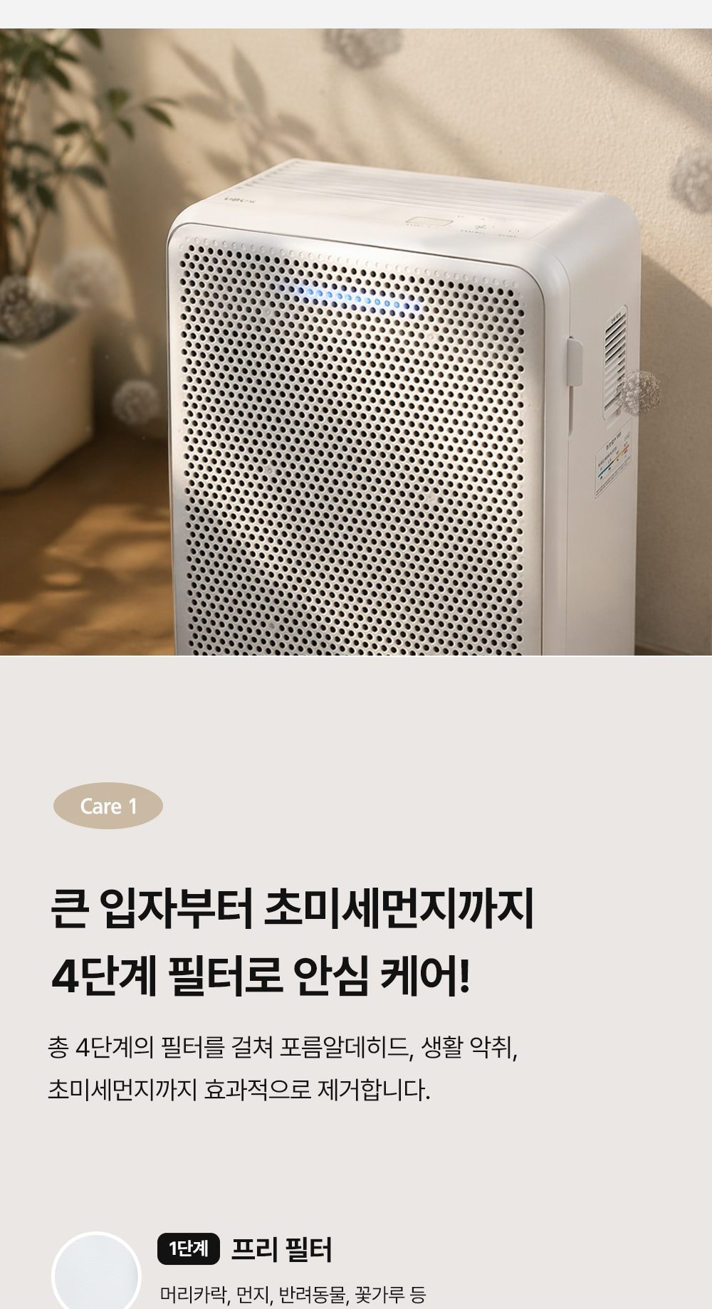 유버스 에어블록 공기청정기 20㎡(6평형) 상세