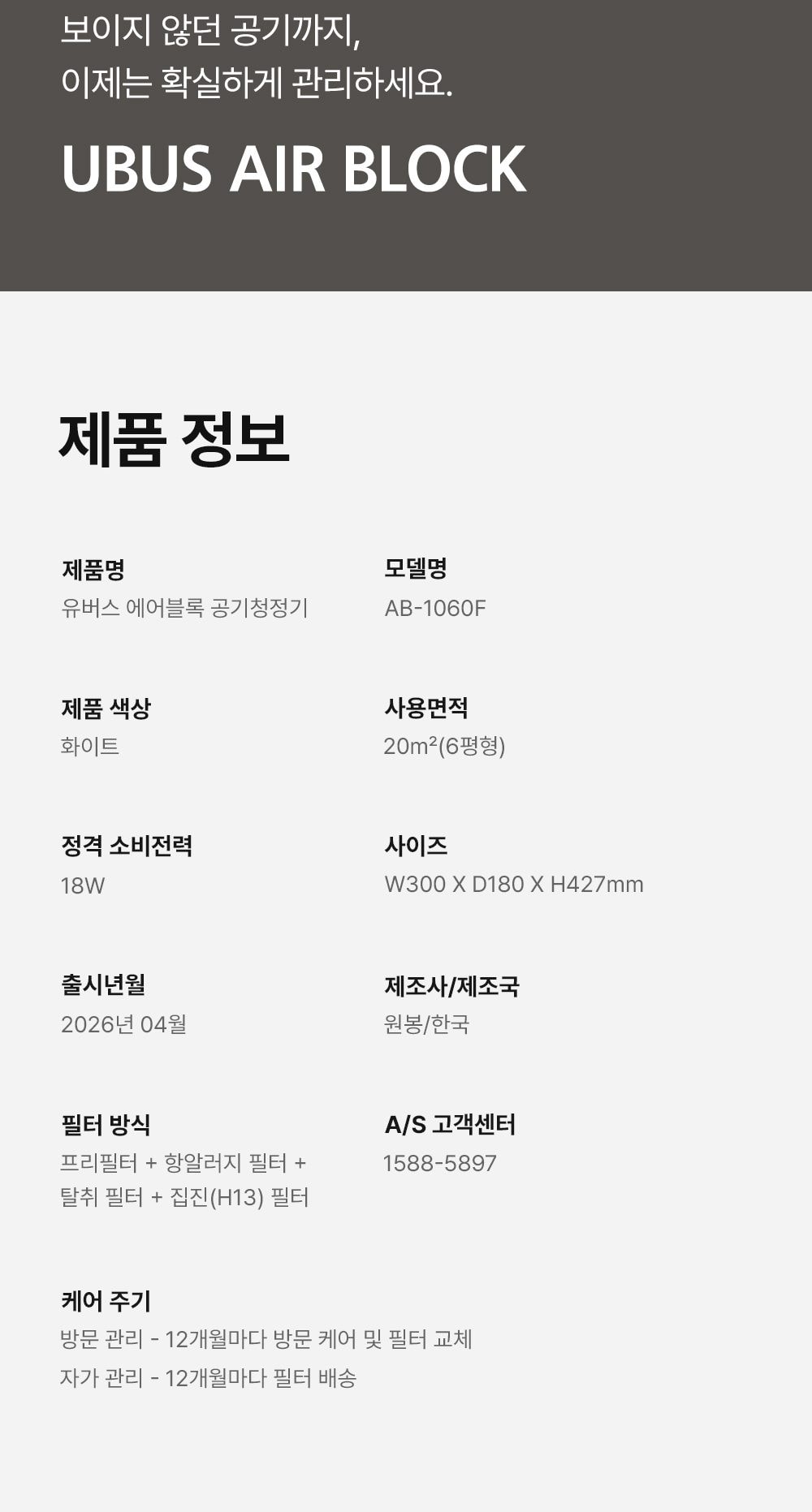 유버스 에어블록 공기청정기 20㎡(6평형) 상세