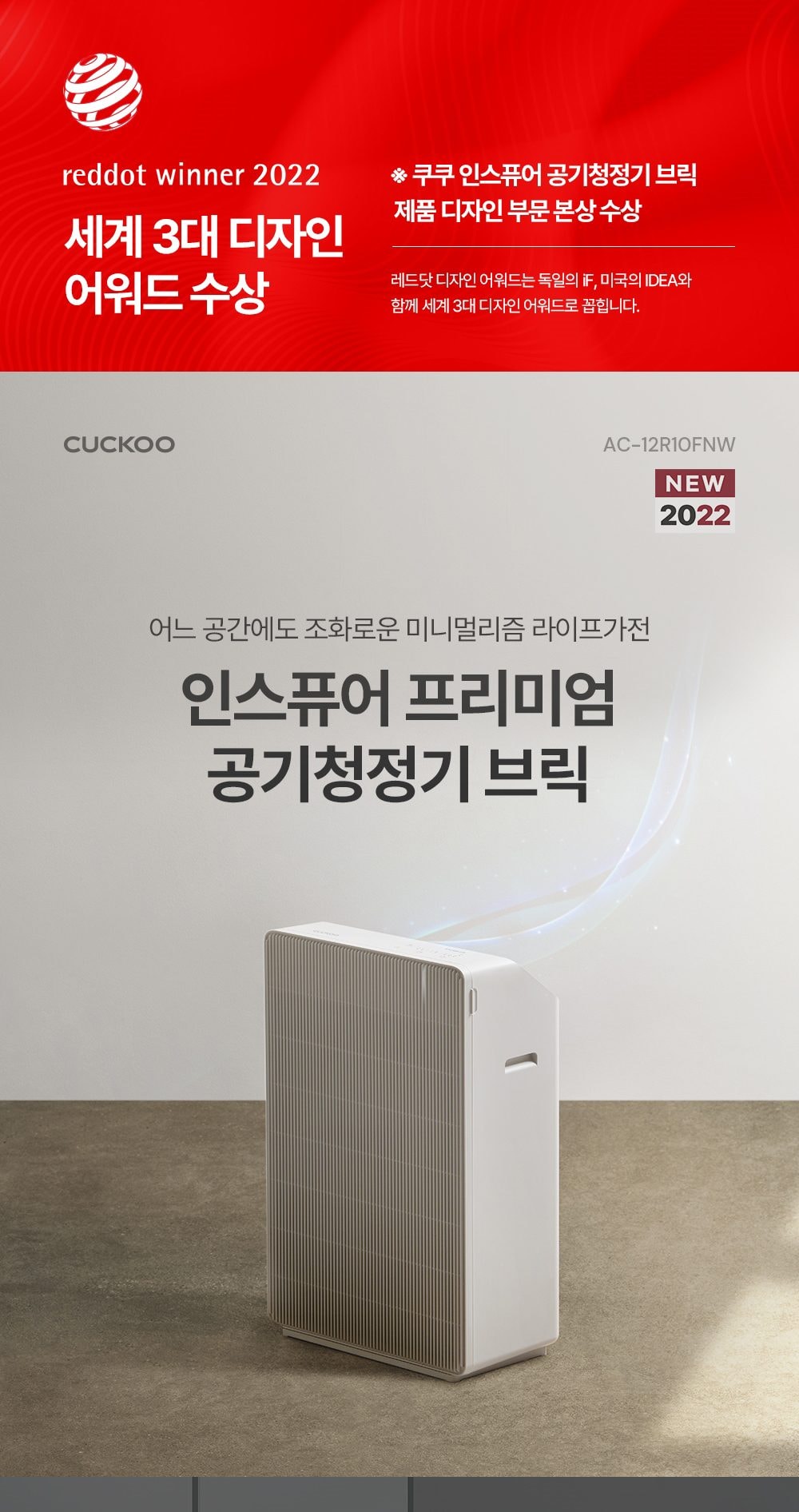 쿠쿠 인스퓨어 프리미엄 공기청정기 브릭 상세