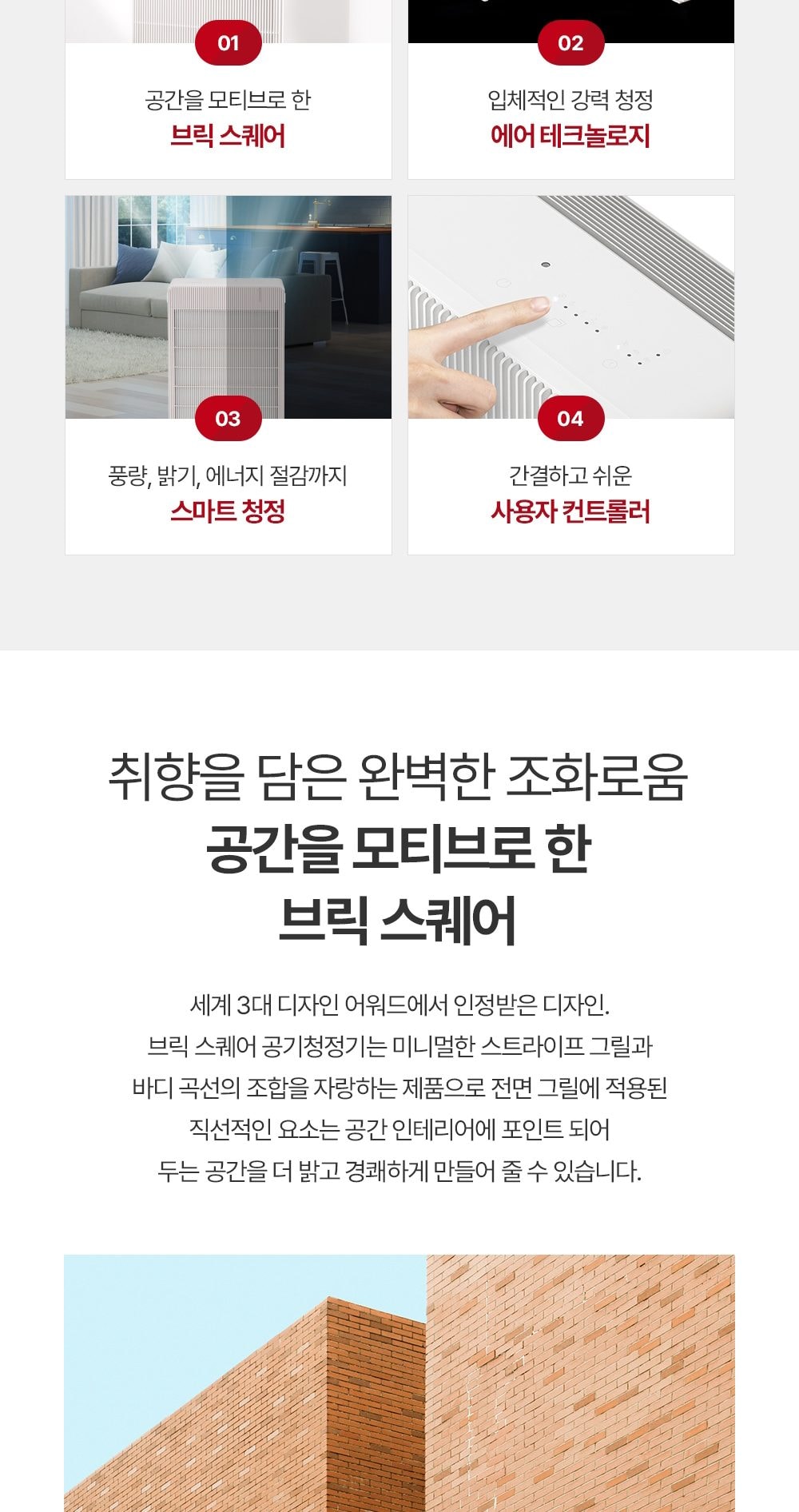 쿠쿠 인스퓨어 프리미엄 공기청정기 브릭 상세