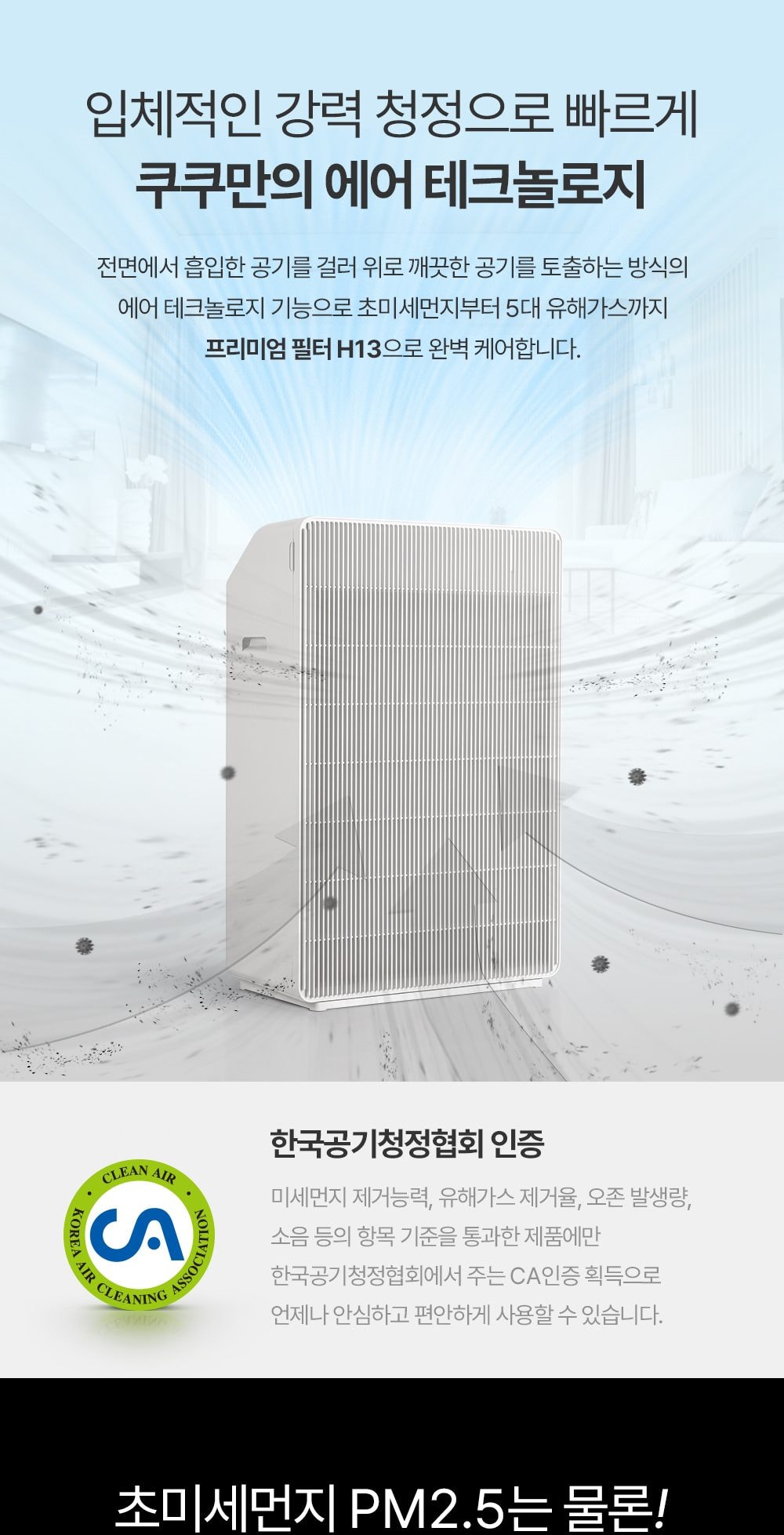 쿠쿠 인스퓨어 프리미엄 공기청정기 브릭 상세