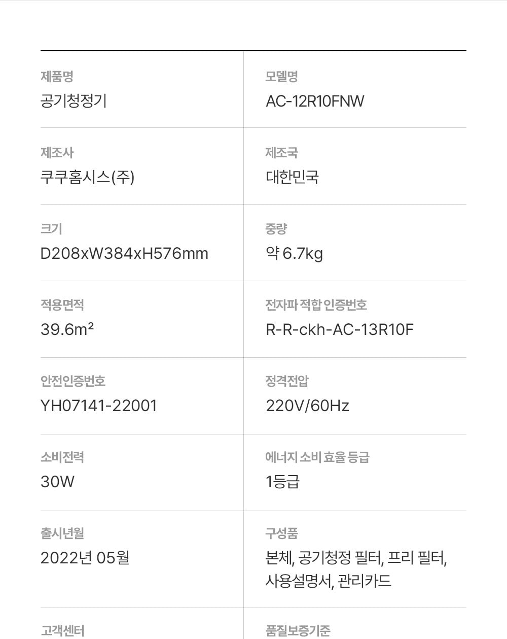 쿠쿠 인스퓨어 프리미엄 공기청정기 브릭 상세