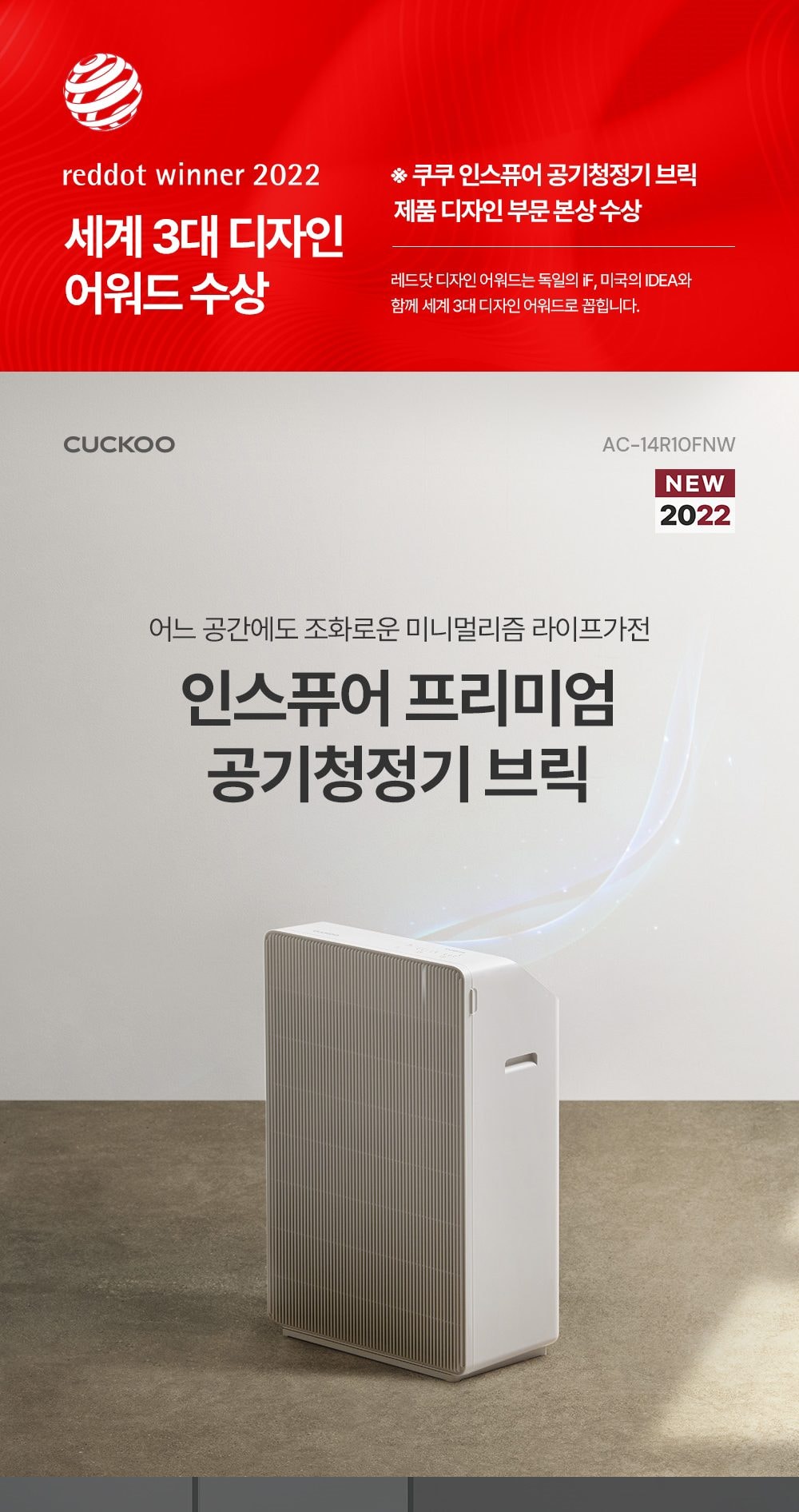쿠쿠 인스퓨어 프리미엄 공기청정기 브릭 상세