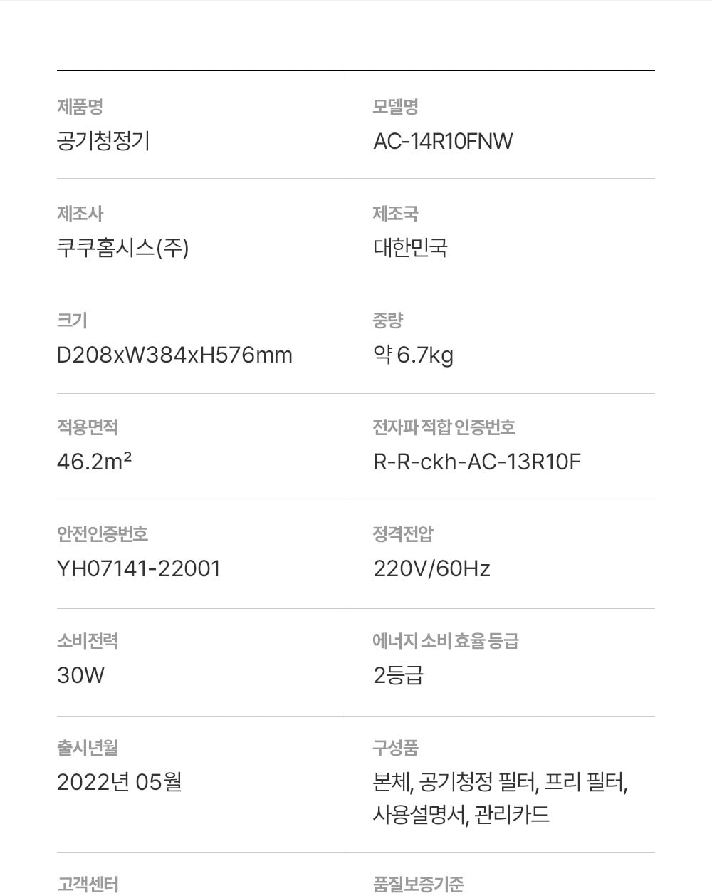 쿠쿠 인스퓨어 프리미엄 공기청정기 브릭 상세