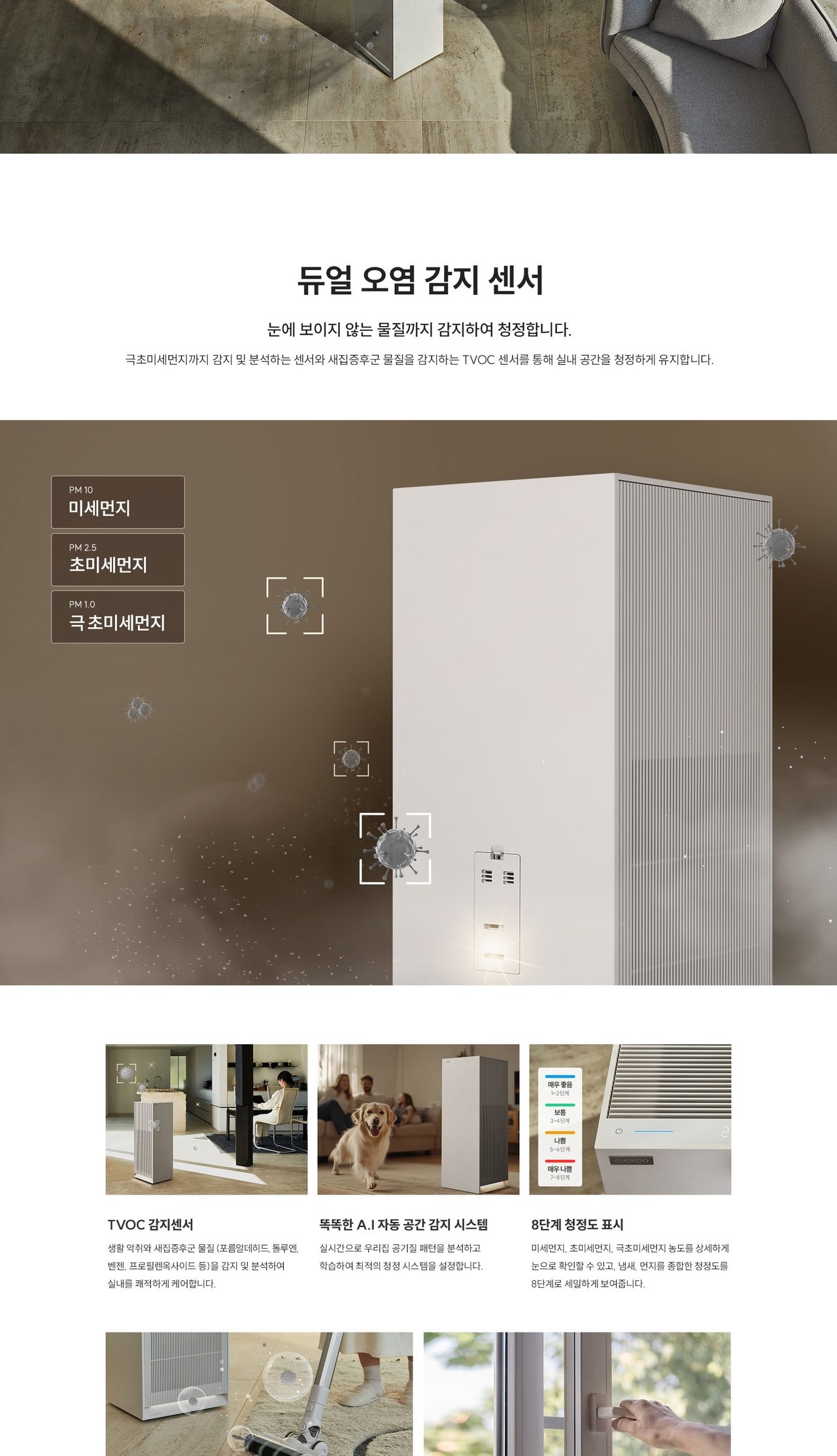 쿠쿠 인스퓨어 헤리티지 공기청정기 상세