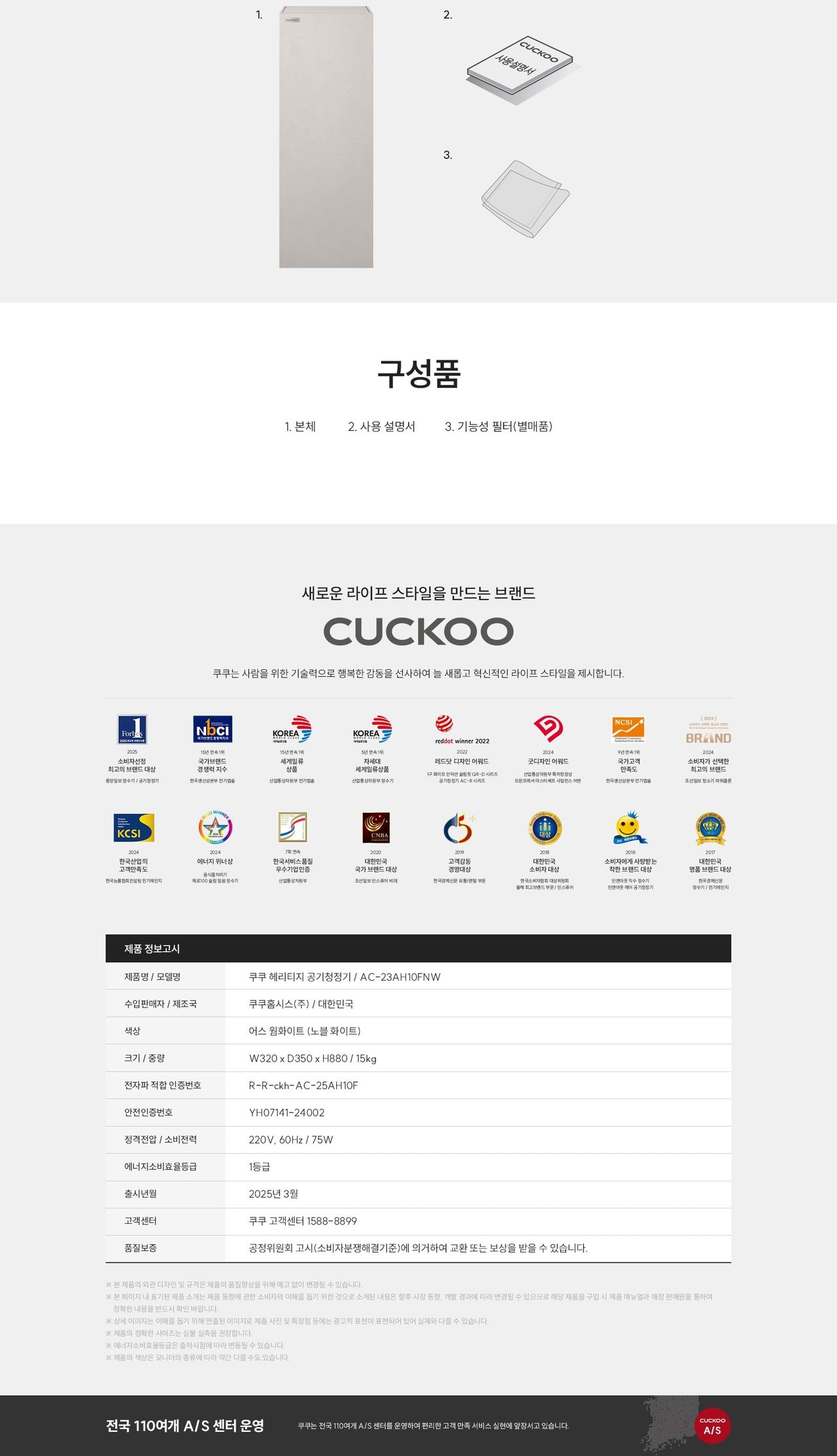쿠쿠 인스퓨어 헤리티지 공기청정기 상세