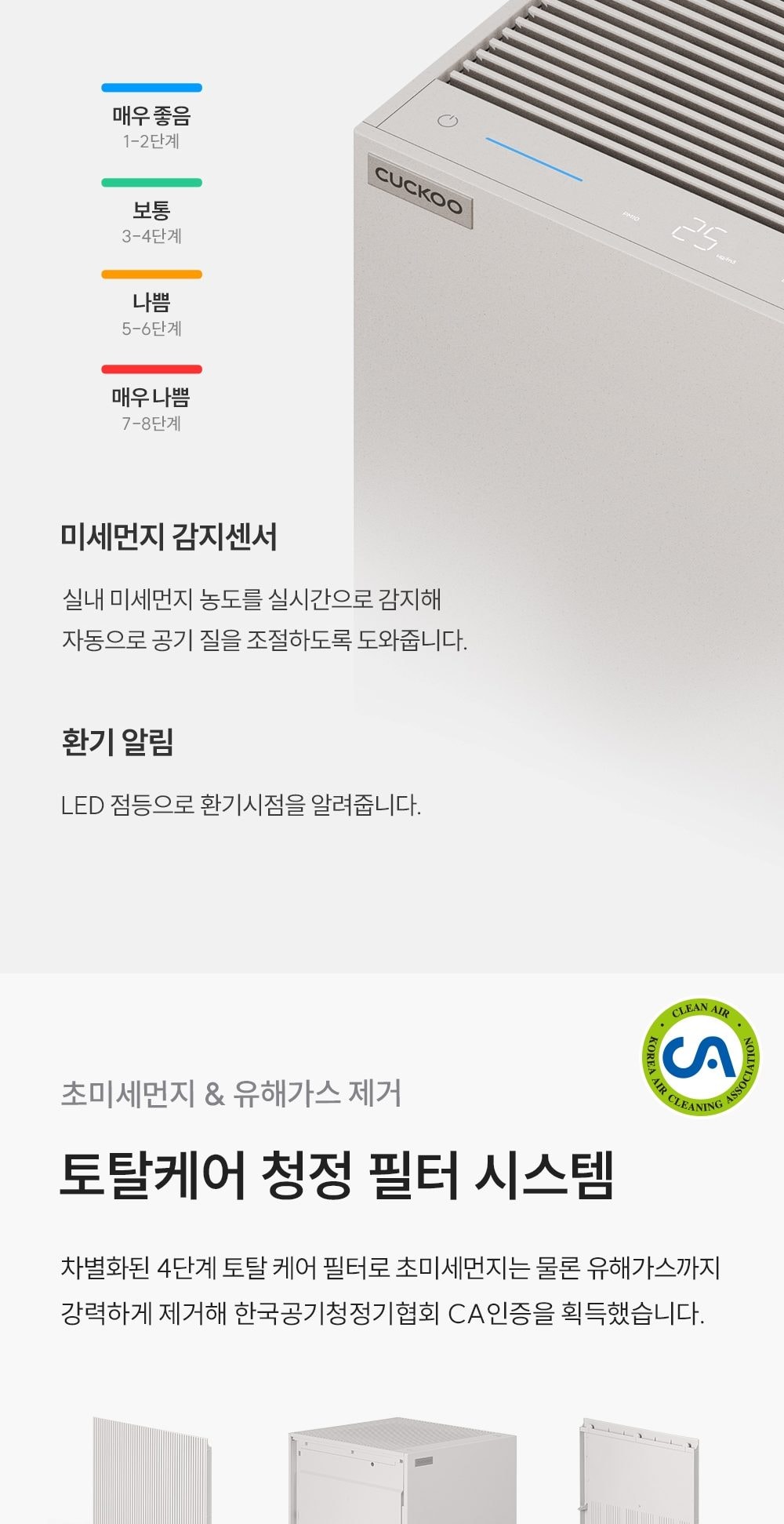 쿠쿠 인스퓨어 헤리티지 공기청정기 상세