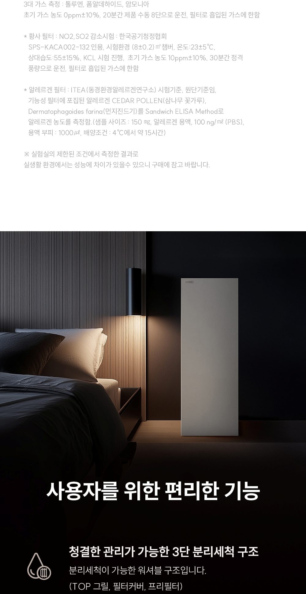쿠쿠 인스퓨어 헤리티지 공기청정기 상세