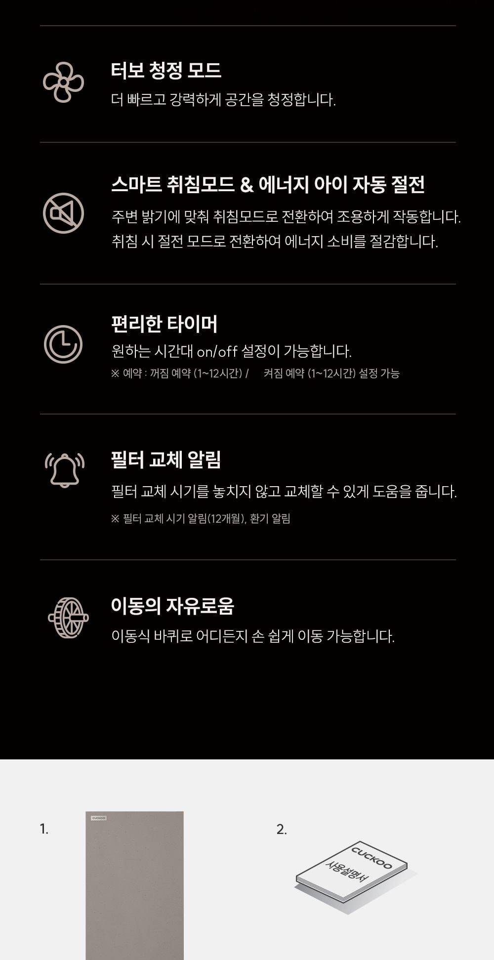 쿠쿠 인스퓨어 헤리티지 공기청정기 상세