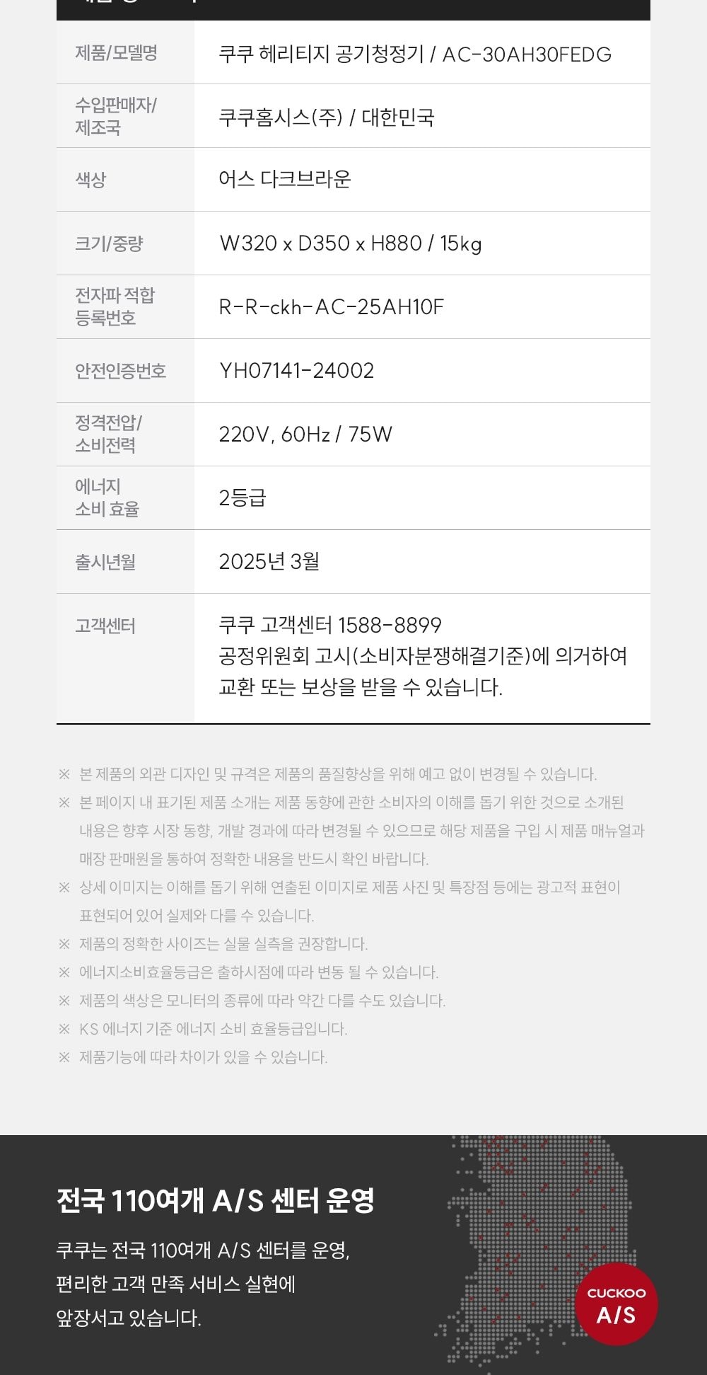 쿠쿠 인스퓨어 헤리티지 공기청정기 상세