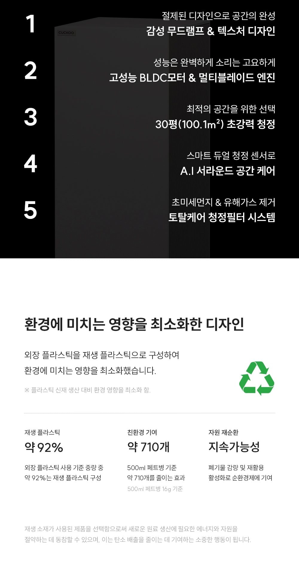 쿠쿠 인스퓨어 헤리티지 공기청정기 상세