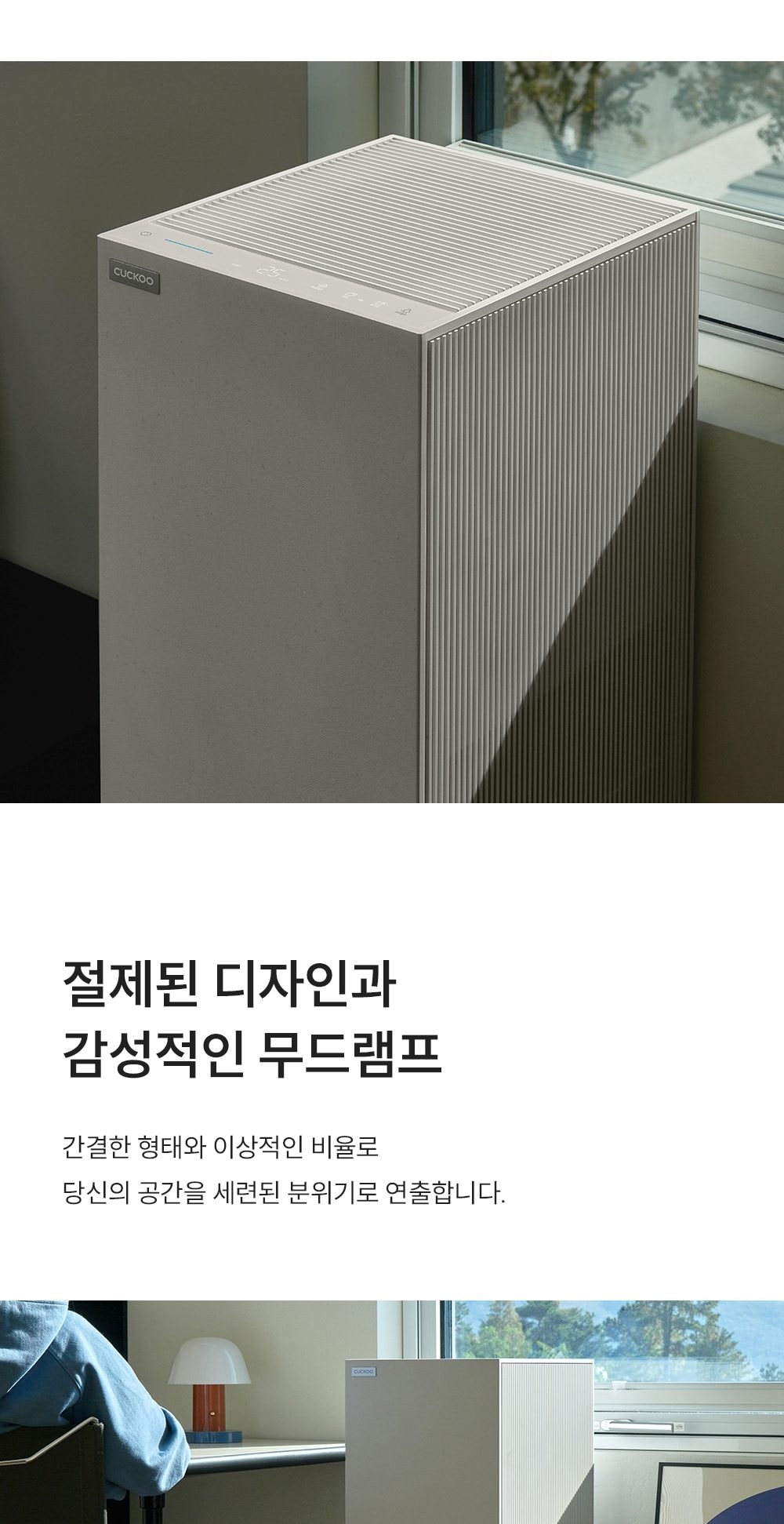 쿠쿠 인스퓨어 헤리티지 공기청정기 상세