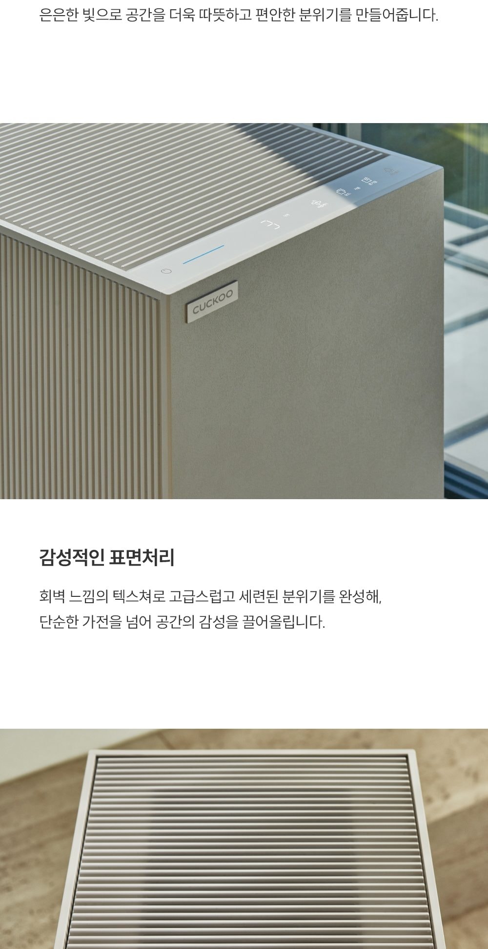 쿠쿠 인스퓨어 헤리티지 공기청정기 상세