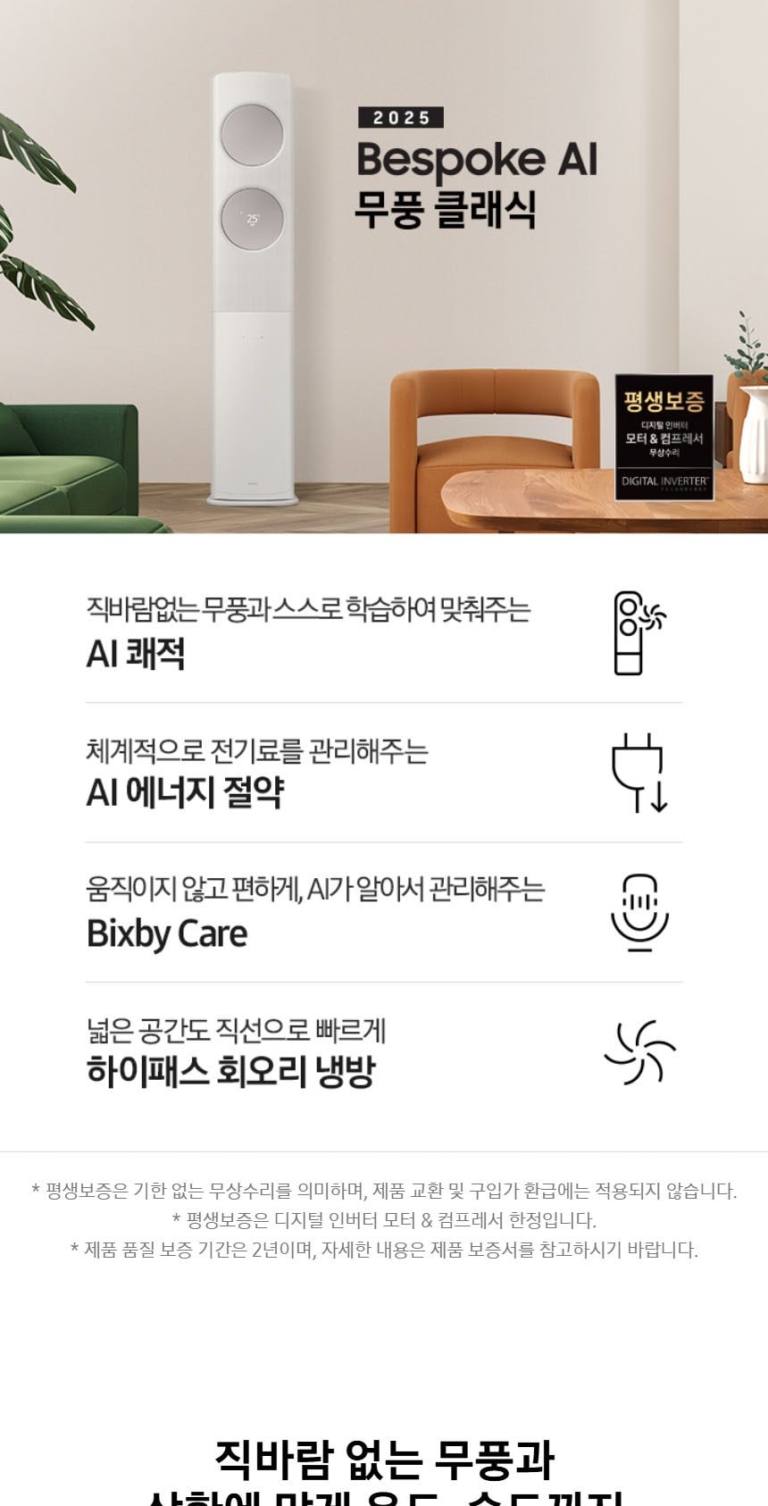 비스포크 AI 무풍 클래식 56.9㎡ 상세