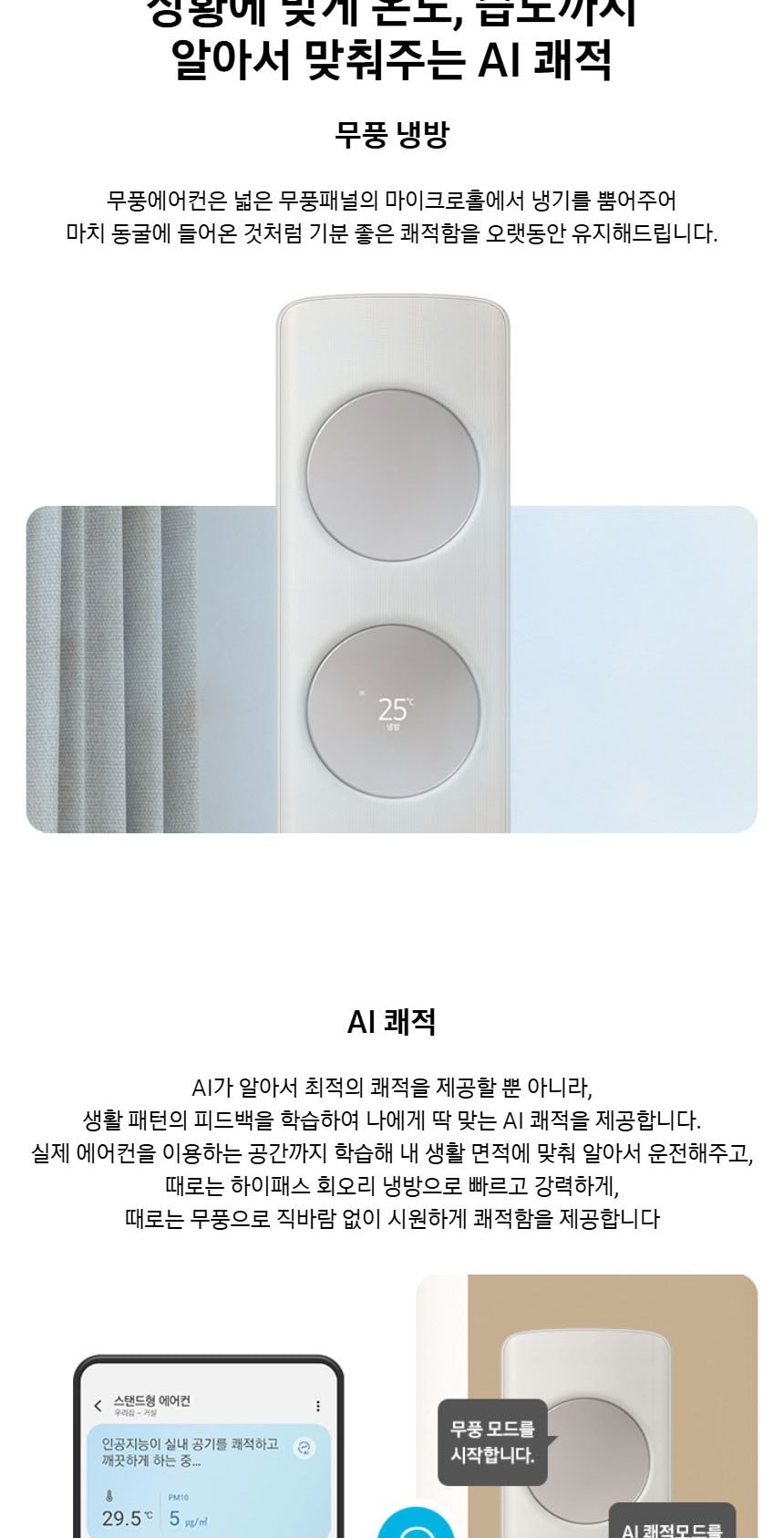 비스포크 AI 무풍 클래식 56.9㎡ 상세