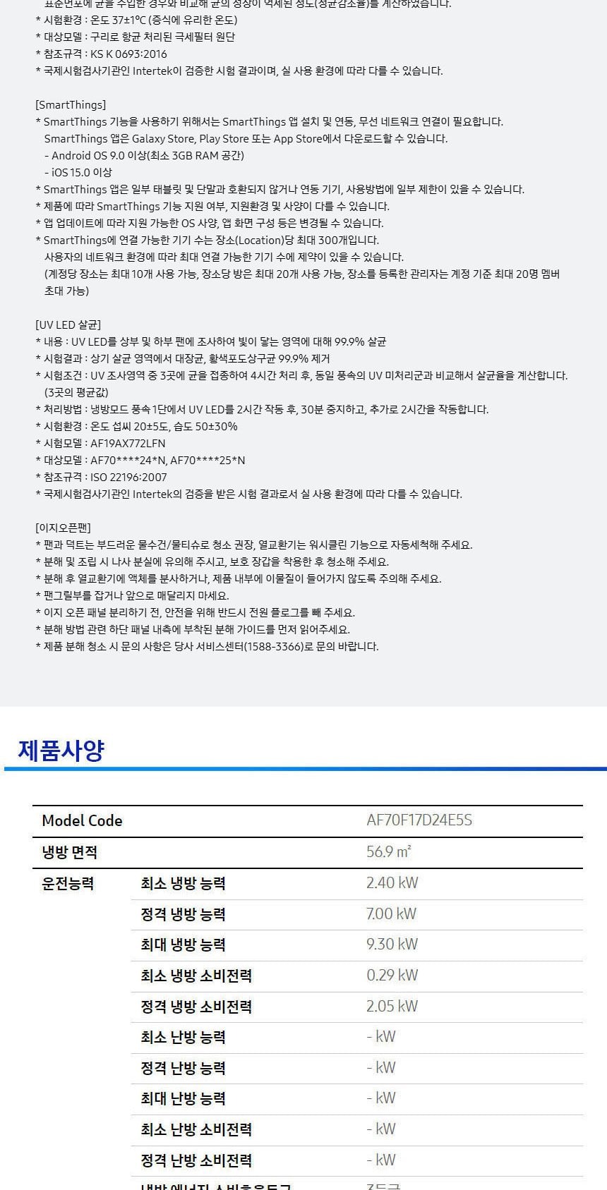 비스포크 AI 무풍 클래식 56.9㎡ 상세