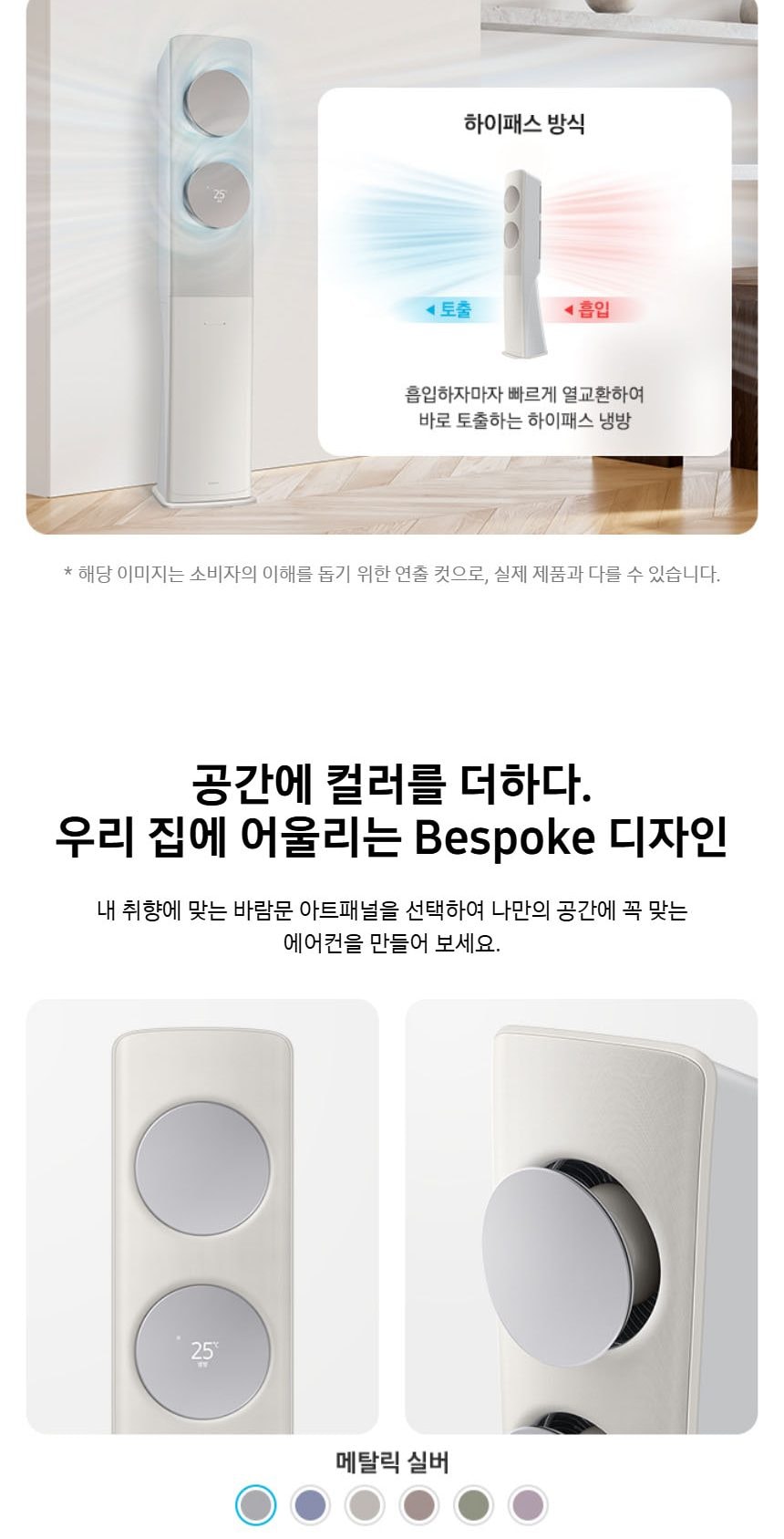 비스포크 AI 무풍 클래식 56.9㎡ 상세