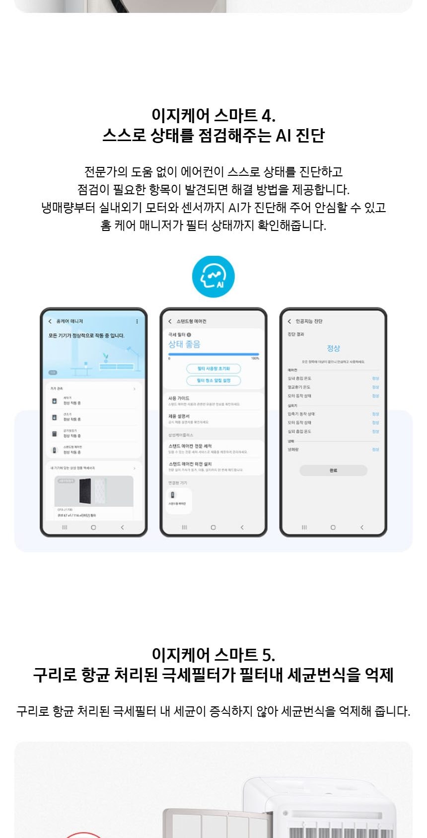 비스포크 AI 무풍 클래식 56.9㎡ 상세