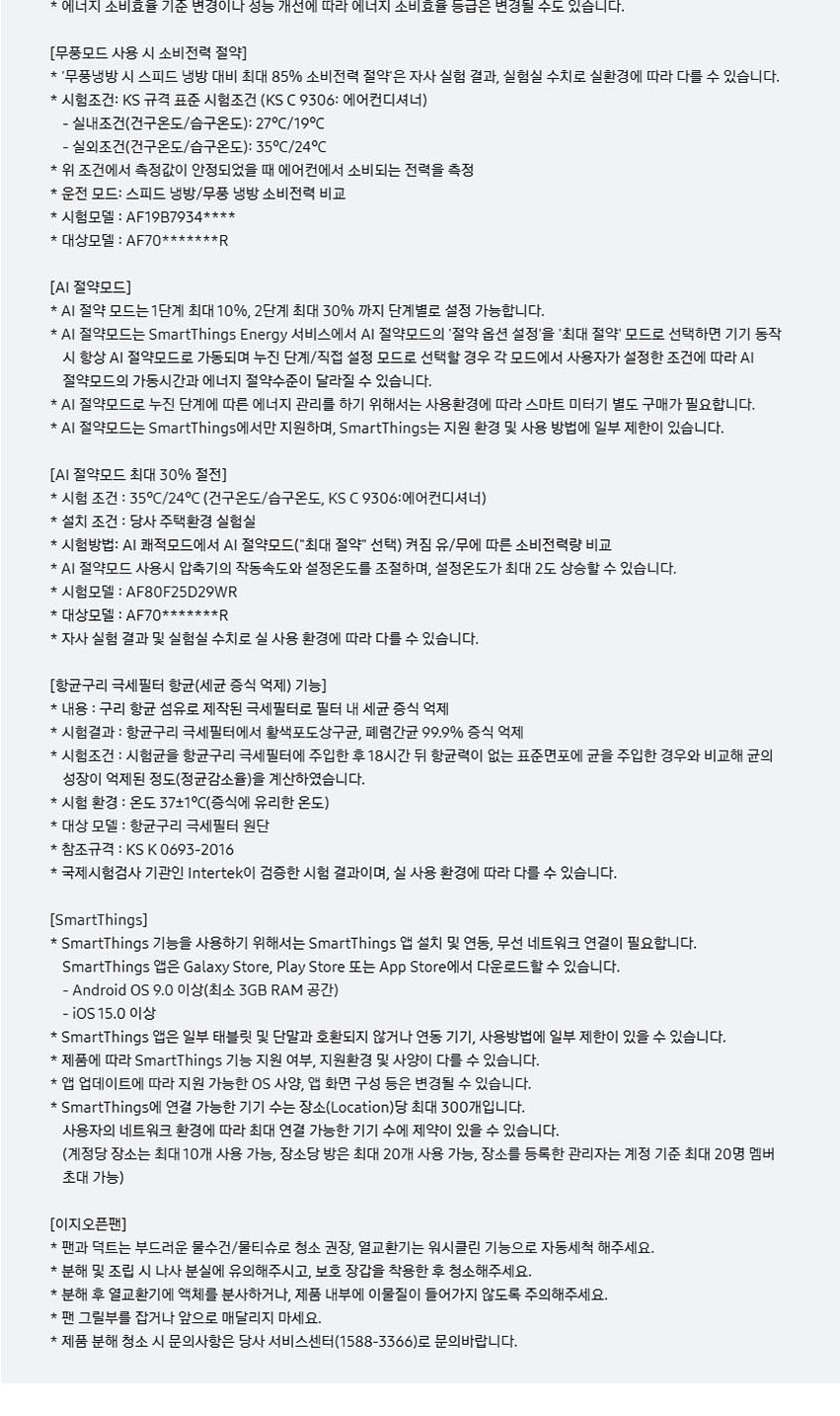 AI 무풍클래식 에어컨 62㎡(19평) 상세