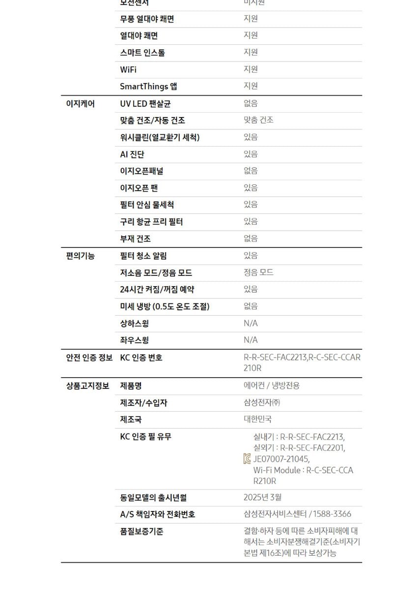 AI 무풍클래식 에어컨 62㎡(19평) 상세