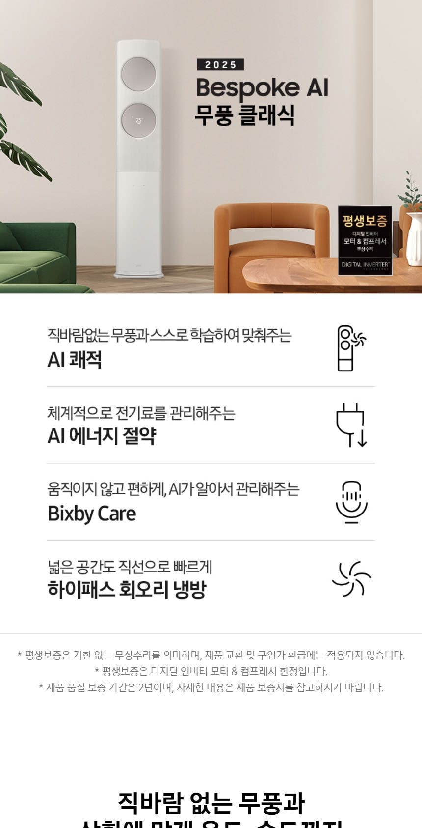 비스포크 AI 무풍 클래식 62.6㎡ 상세