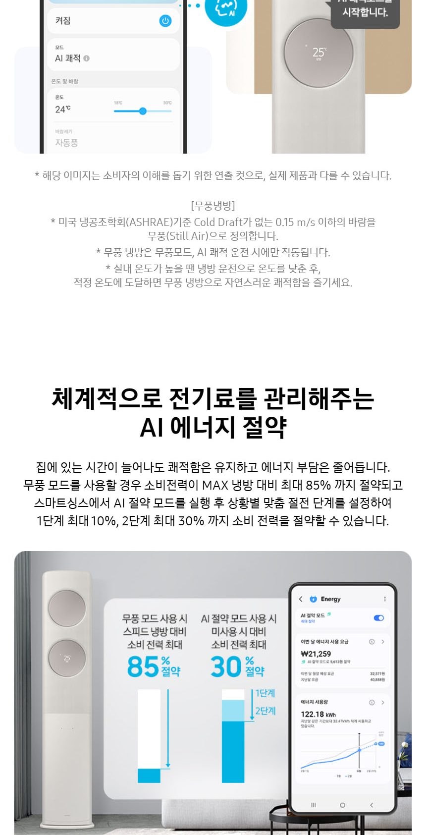 비스포크 AI 무풍 클래식 62.6㎡ 상세
